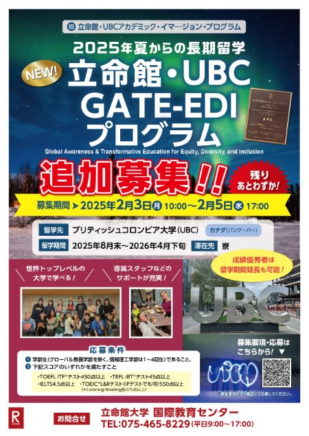 2024UBCチラシ_2次追加募集_web用.jpg