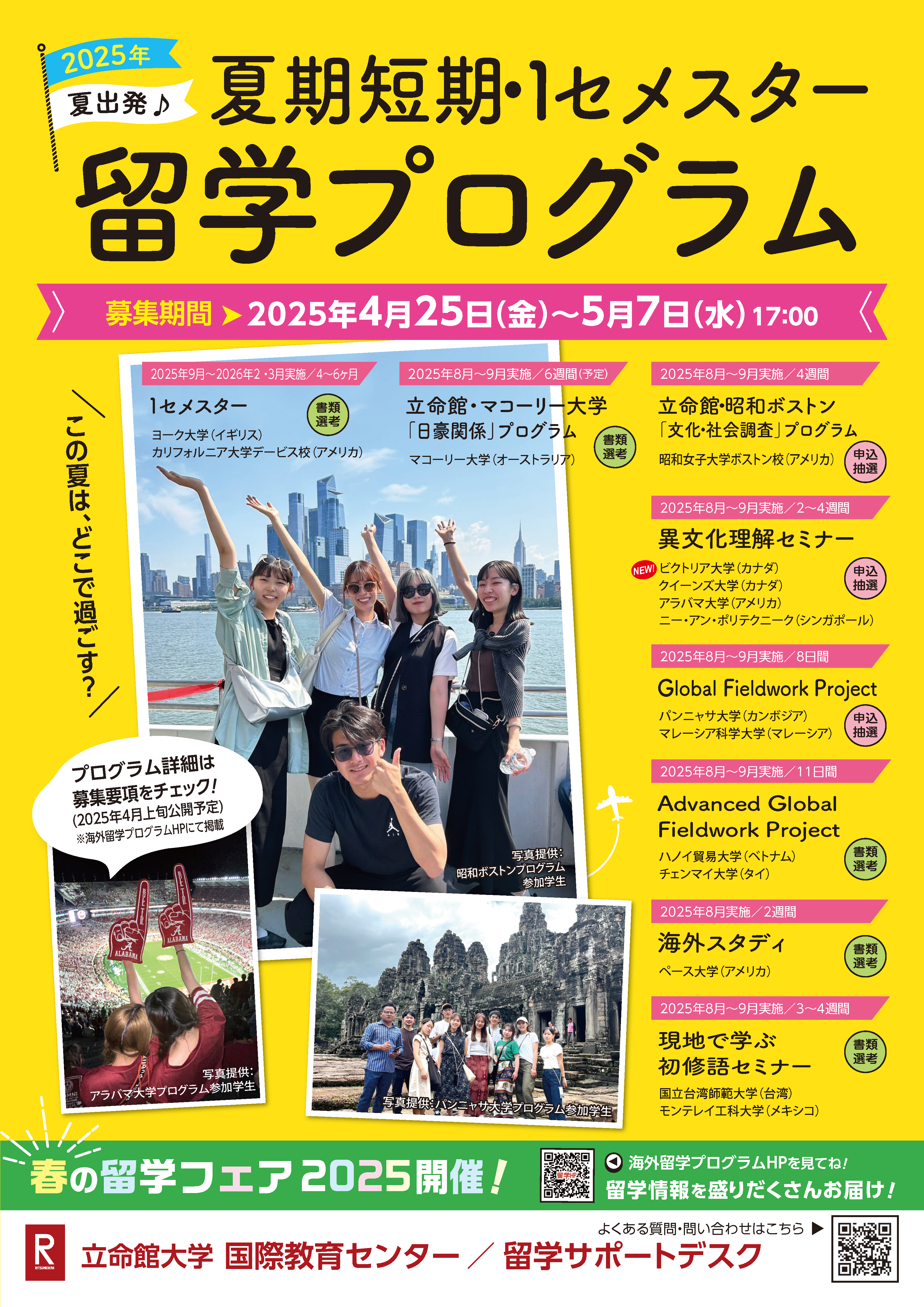 2025夏出発プログラム予告チラシ_Y.png