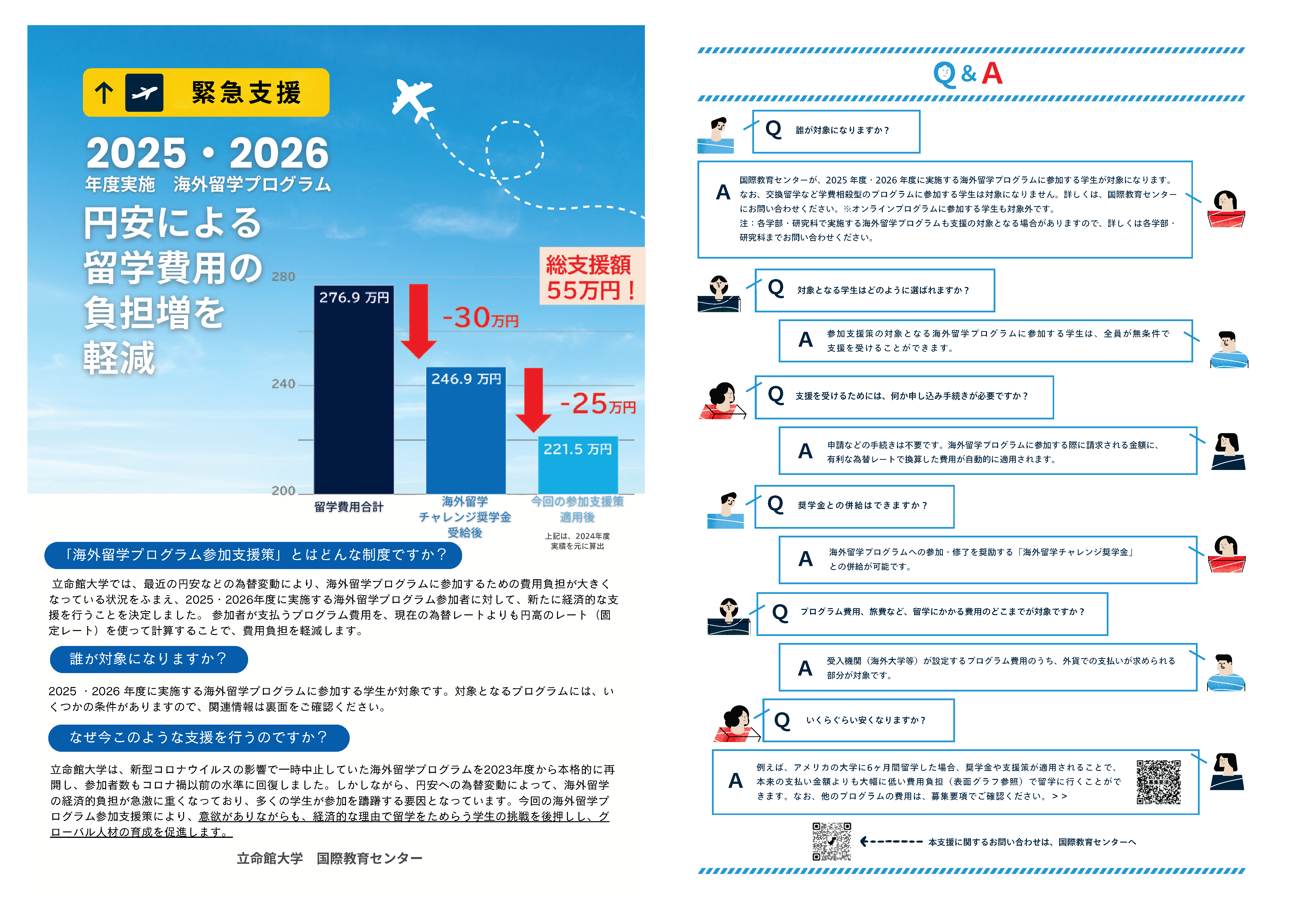留学費用支援.png