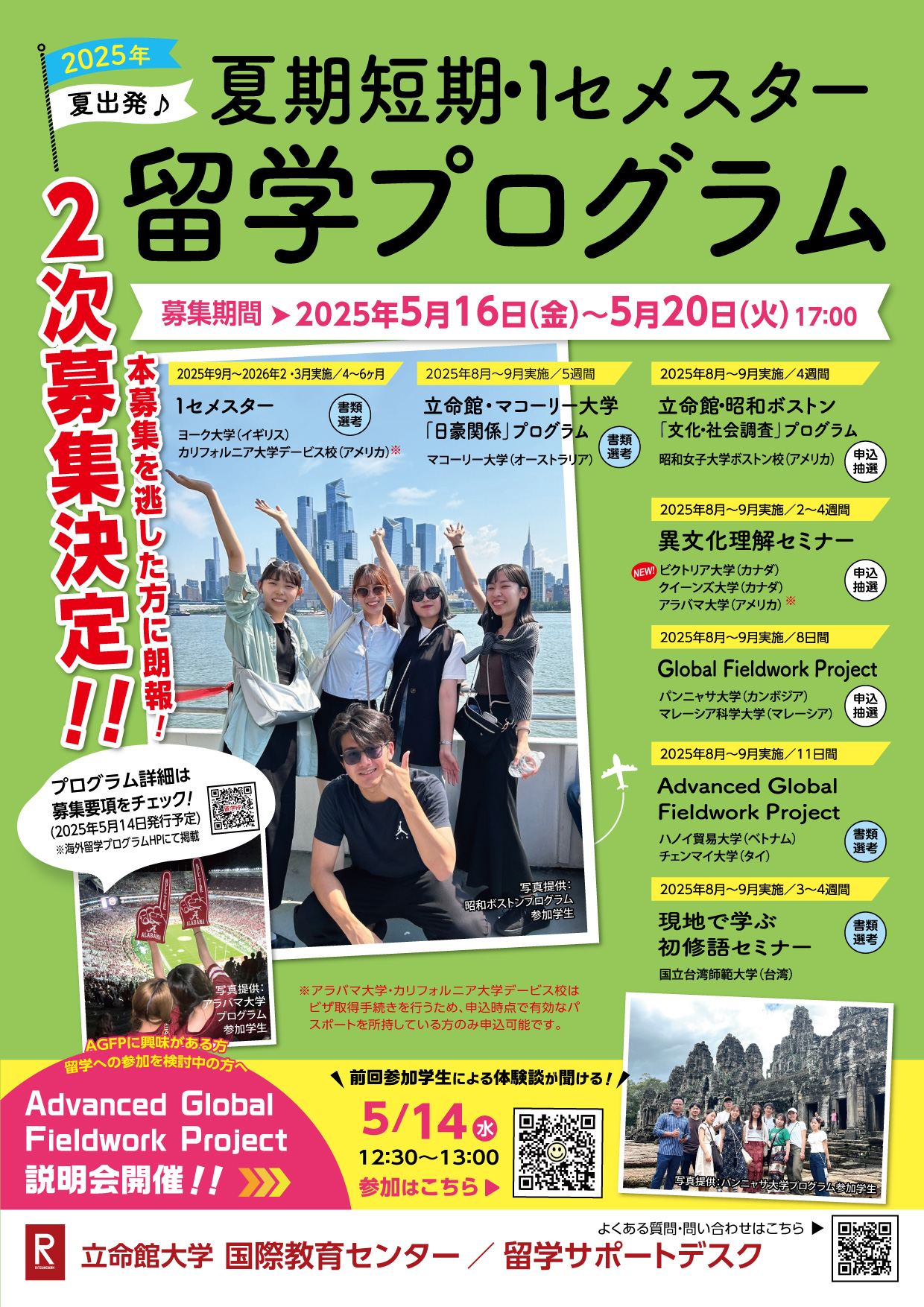 【2次募集】2025夏出発プログラム予告チラシ_web用.jpg