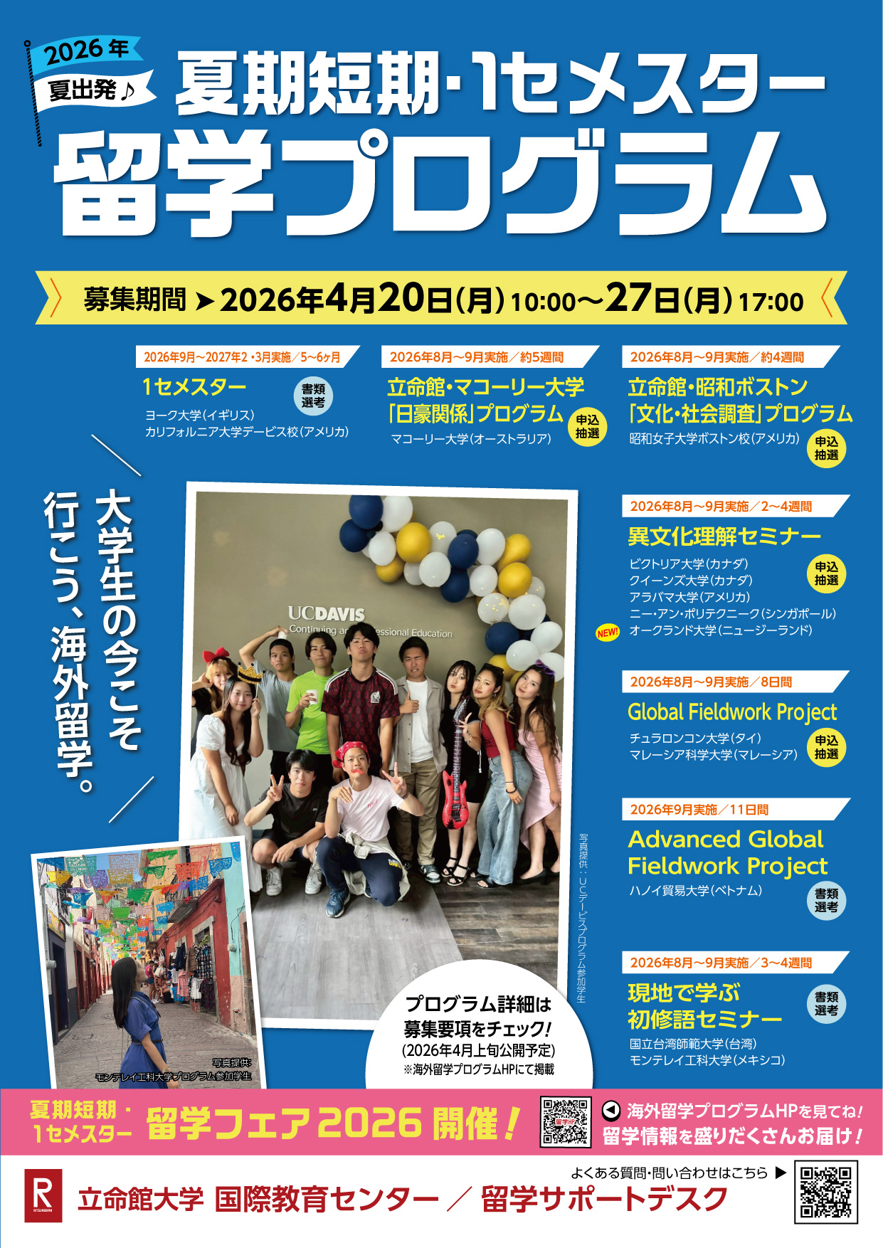 短期・1セメスター留学プログラム – 国際教育センター