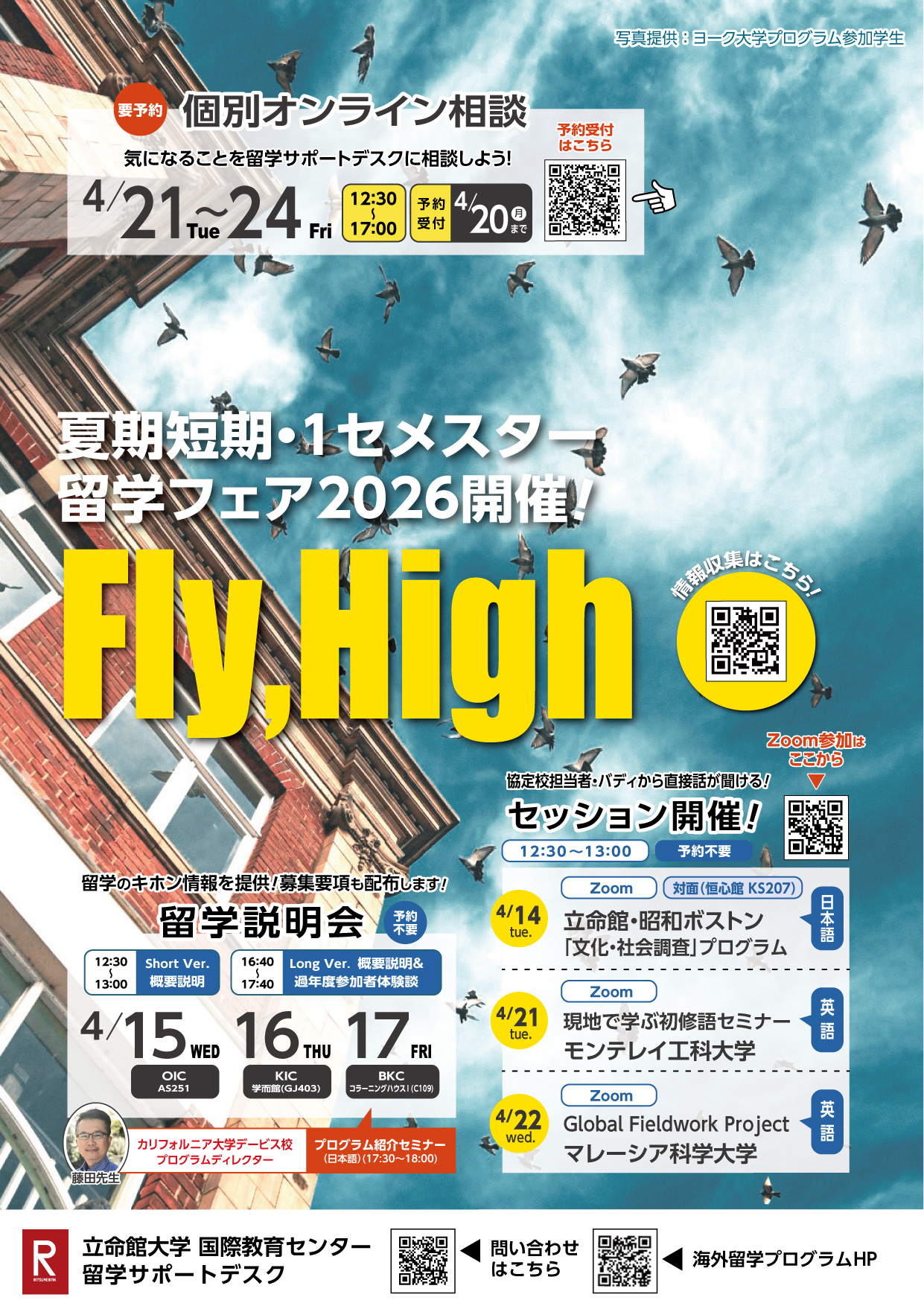 202602留学フェアチラシ_HP用.jpg