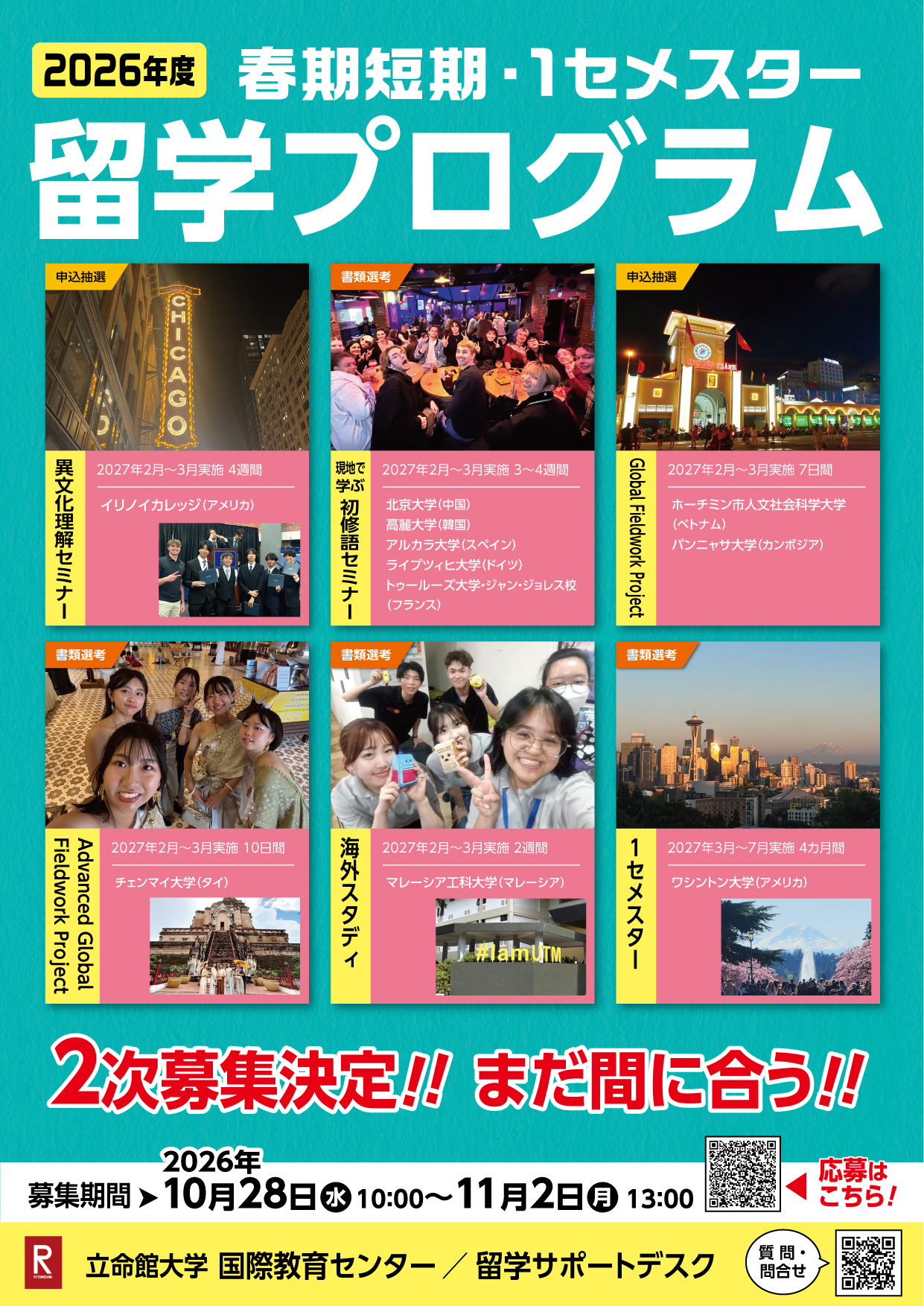 【2次募集】2026年度春期プログラム予告チラシ_web.jpg